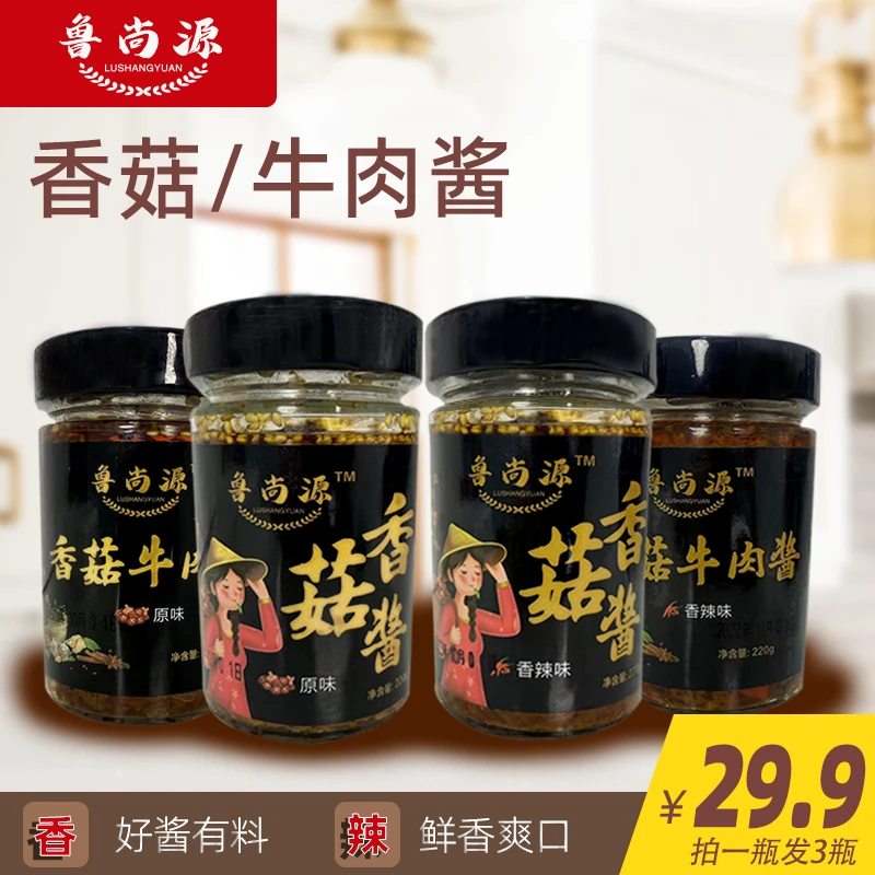 【鲁尚源】即食精选牛肉酱下饭酱拌饭酱好吃美味鲜香蘸酱香辣
