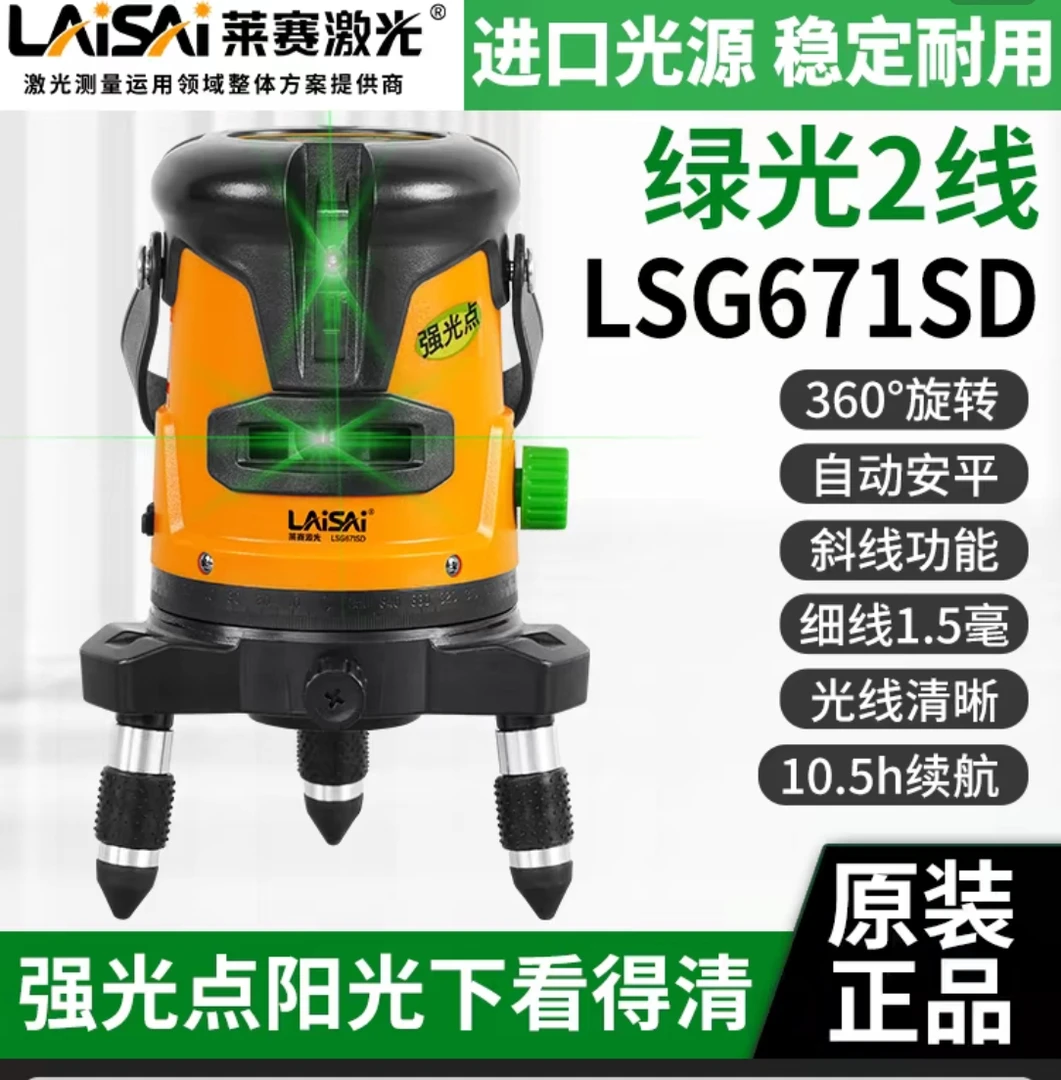 莱赛水平仪红外线绿光高精度蓝光莱赛激光12线3线5线强光贴墙投线