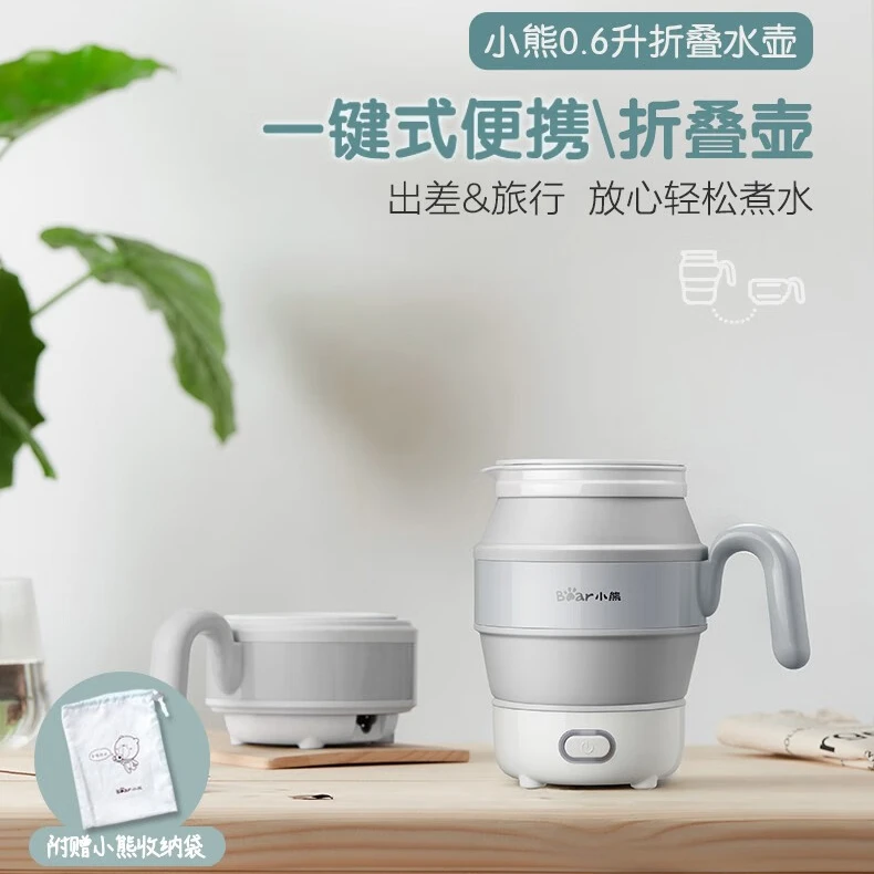 小熊烧水壶便携式电水壶折叠电热水壶0.6L食品级硅胶 ZDH-A06M5