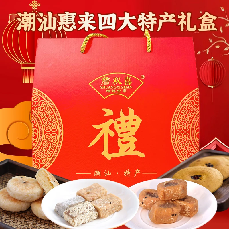 潮汕惠来特产礼盒正宗绿豆饼,肚脐饼,四锦香糖,豆辑健康配料干净