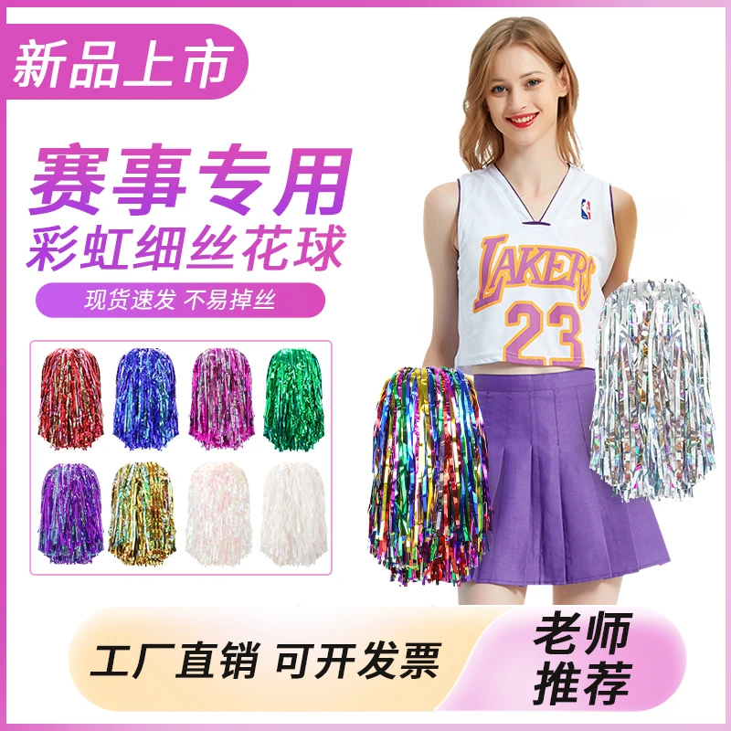 彩虹细丝花球啦啦队手拿花拉拉队手花啦啦操花球舞蹈演出啦啦球
