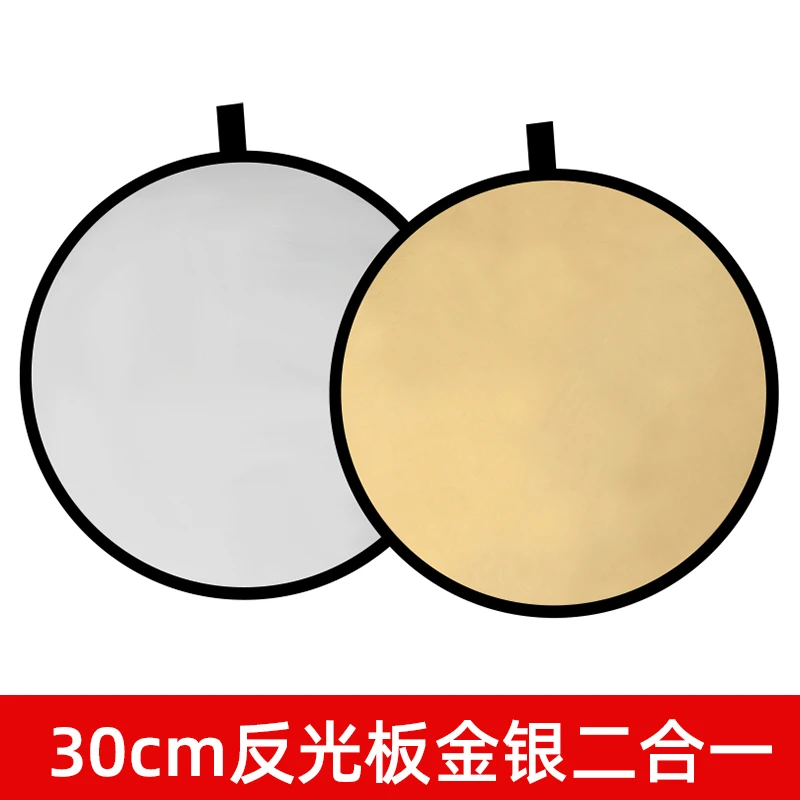 30cm迷你反光板直播拍摄打光板银白金色摄影手机自拍户外柔光板