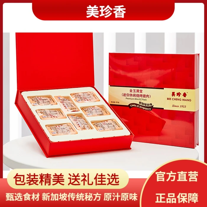 美珍香金玉满堂礼盒450g休闲解馋猪肉脯(烧烤肉)休闲零食中秋送礼