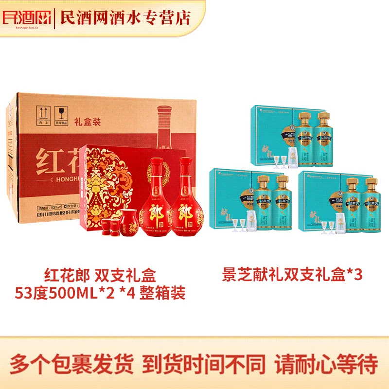 郎酒 红花郎红十双支礼盒+景芝 一品景芝献礼双支礼盒