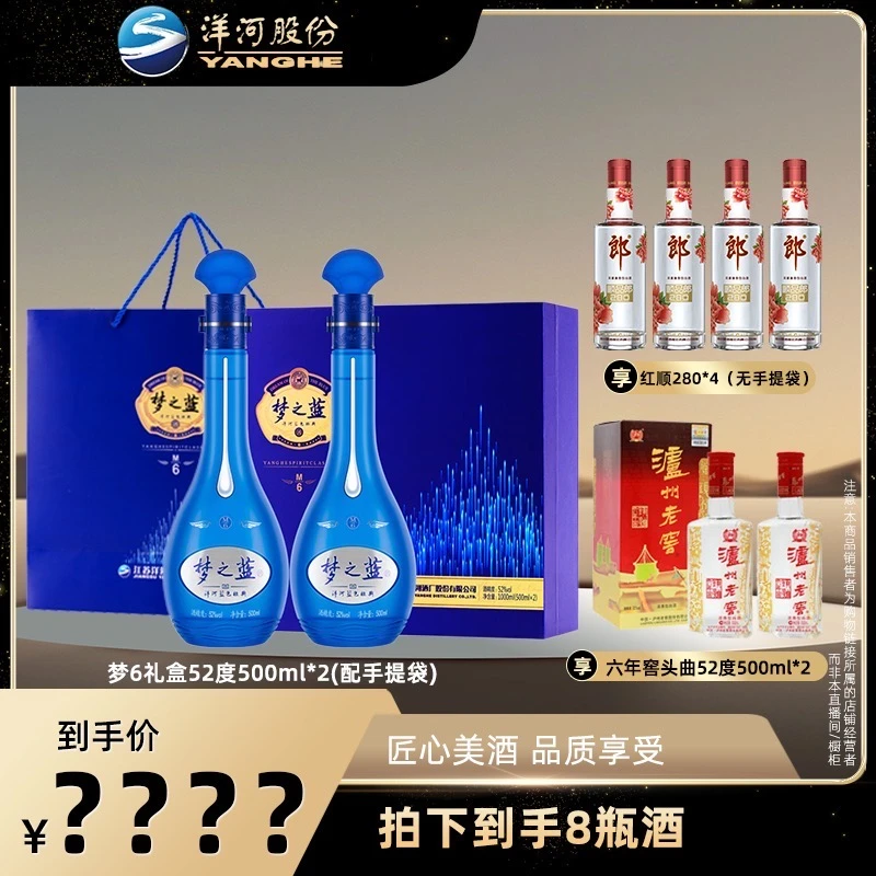 洋河【酒水节】梦之蓝 M6 绵柔型白酒礼盒【XY】52度500ml*2