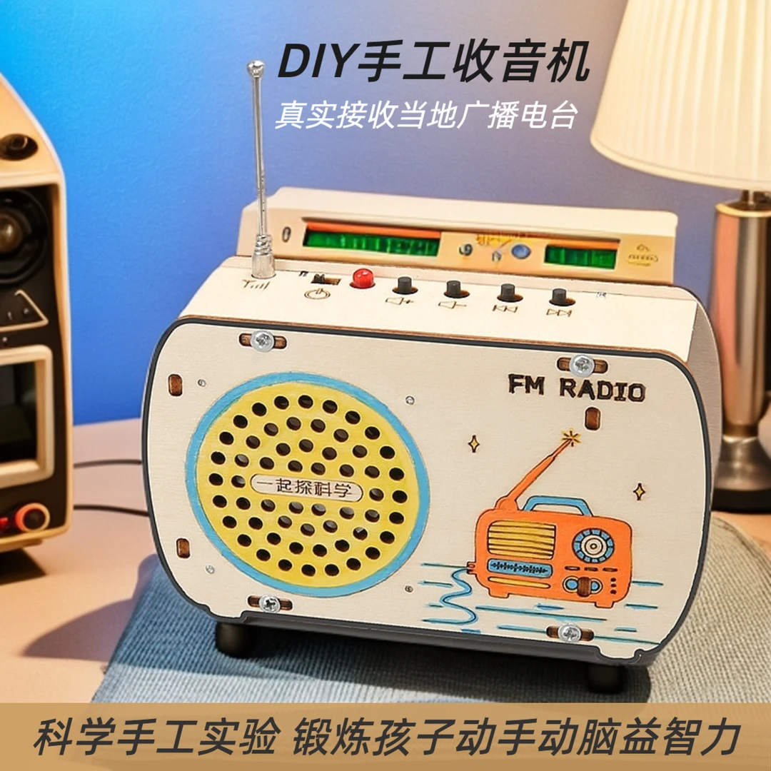 儿童diy收音机模型科技迷你手工小制作拼装玩具益智科学实验玩具