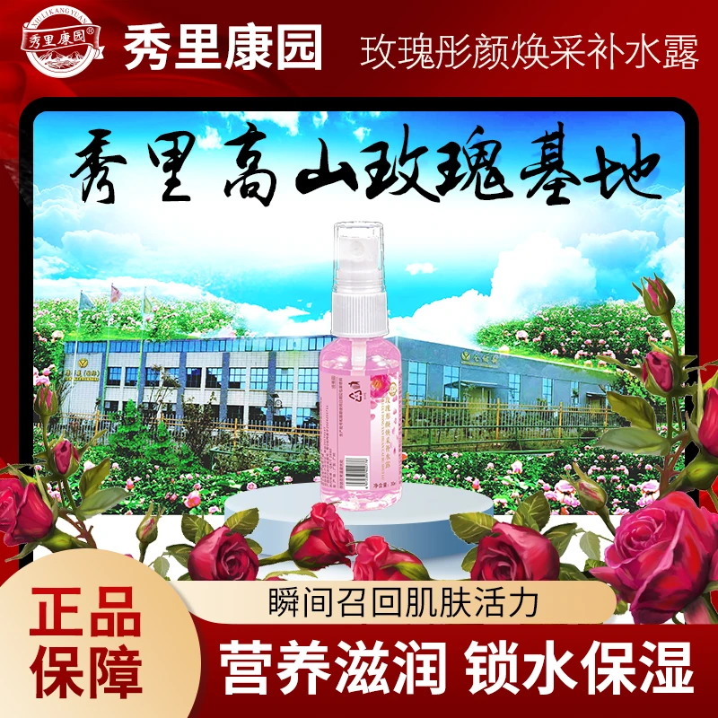 玫瑰彤颜焕采补水露100ml/瓶