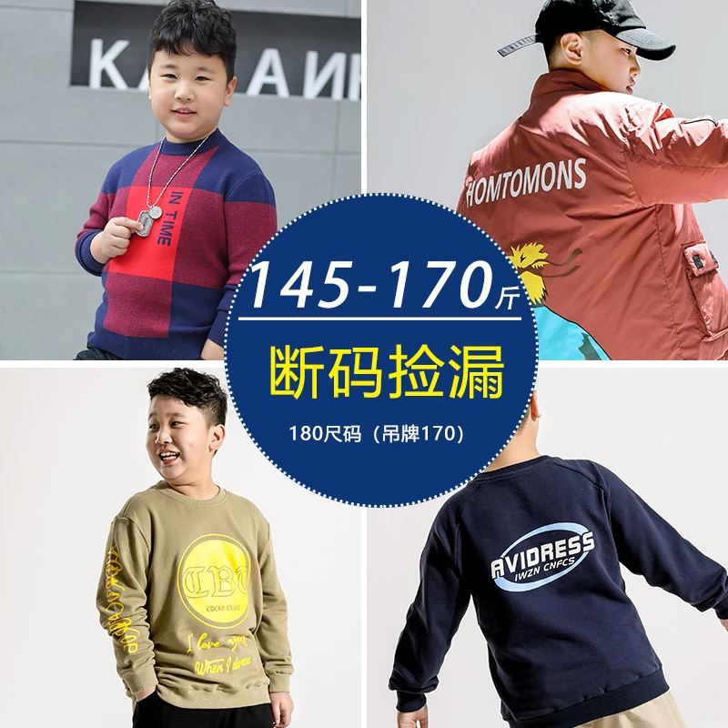【断码清仓】胖男童加肥加大衣服180尺码(145-170斤)儿童上衣实拍
