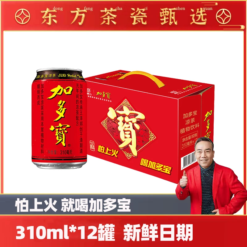 【杨议专属】加多宝凉茶植物饮料礼盒装*310ml*12罐新鲜日期发货