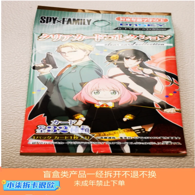 ENSKY日谷正版间谍过家家透卡1弹收藏卡（盲盒代拆）