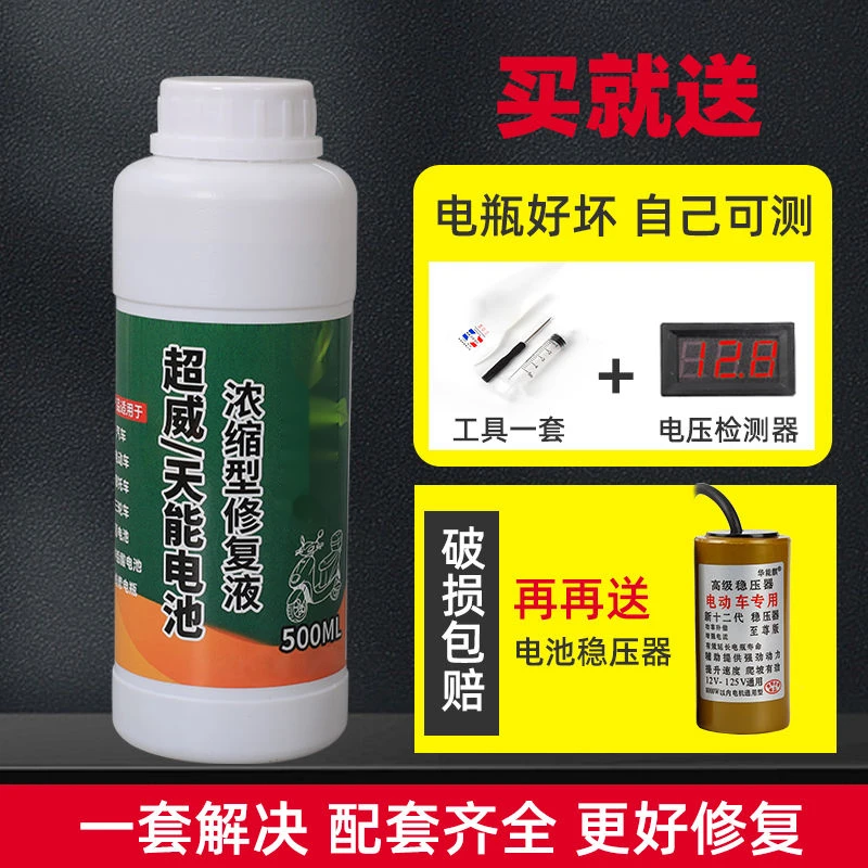 电瓶修复液超威天能铅酸蓄电池电解液通用硫酸液蒸馏水浓缩型原液