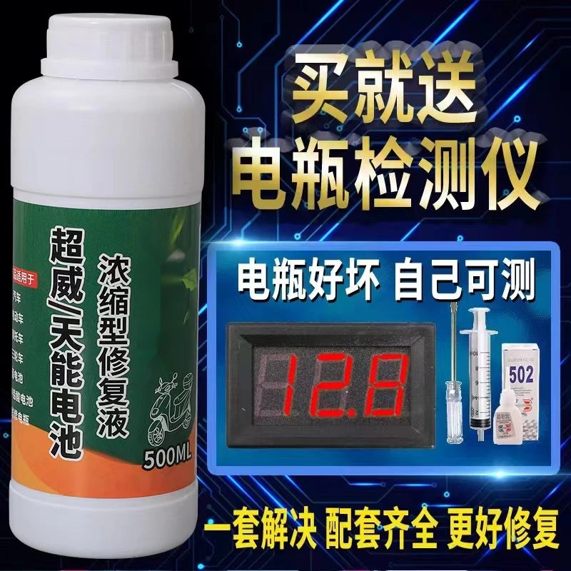 电动车补充液免维护电池修复液摩托车蒸馏水硫酸水硫酸液通用强效