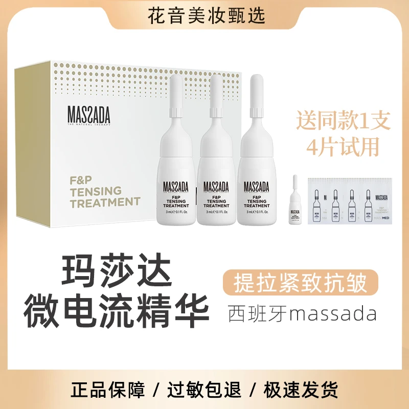 垮脸凹陷！西班牙massada玛莎达微电流精华液面部紧致抗皱提拉饱满