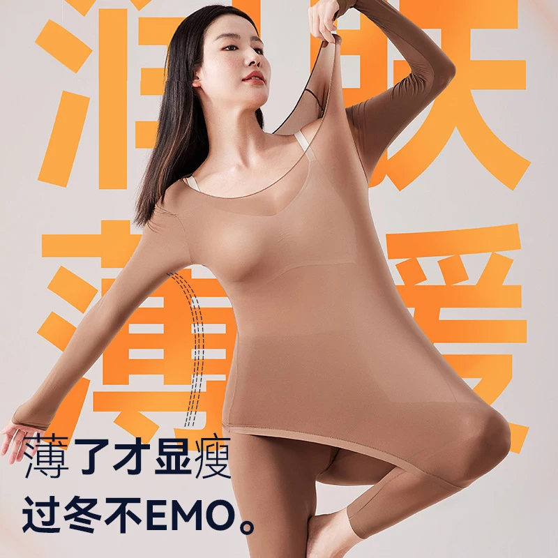 溯源好物秋冬保暖内衣女秋衣秋裤套装超薄发热玻尿酸打底衫美肤衣
