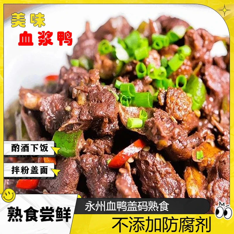 【血鸭盖码辣子鸡尝鲜装】休闲食品鸡肉鸭肉零食盖码料理包方便速食