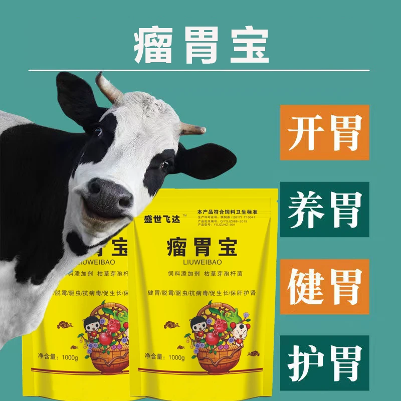瘤胃宝牛羊健胃散调理瘤胃促生长增肥防过料促进反刍孕畜可用兽用