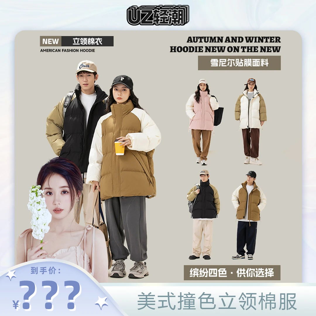 【丁七七专属】UZ 23AW棉衣秋冬男女同款季新款时尚情侣款棉服