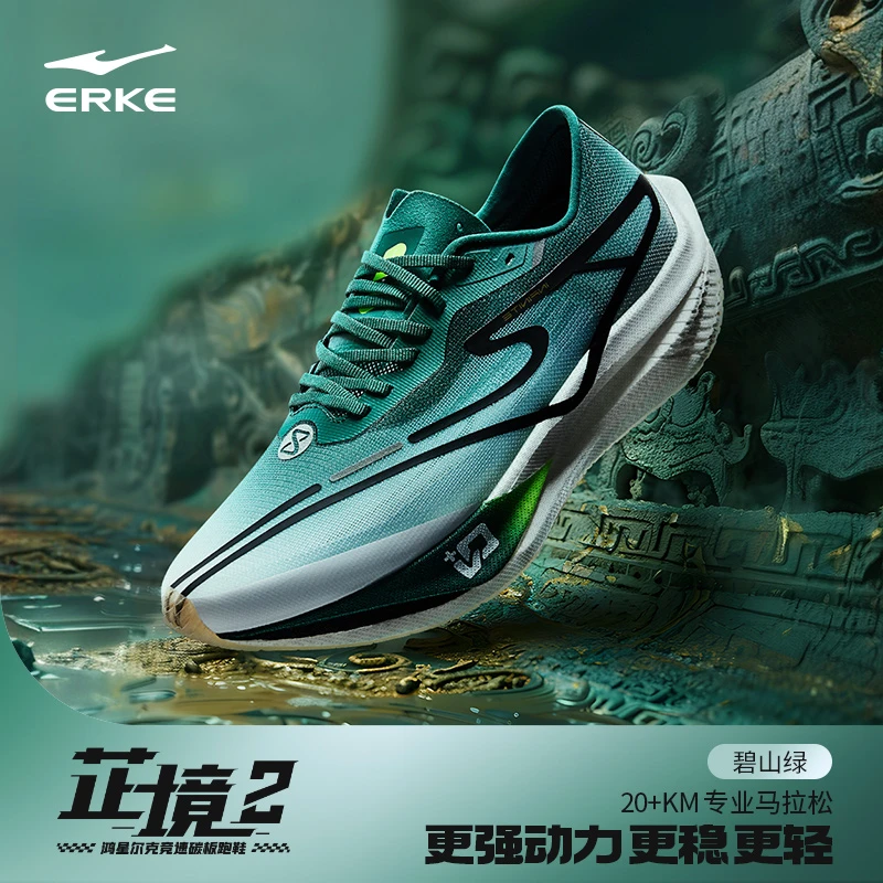 芷境2.0-2.5|鸿星尔克专业全掌碳板马拉松竞速跑鞋中考体测推荐SC