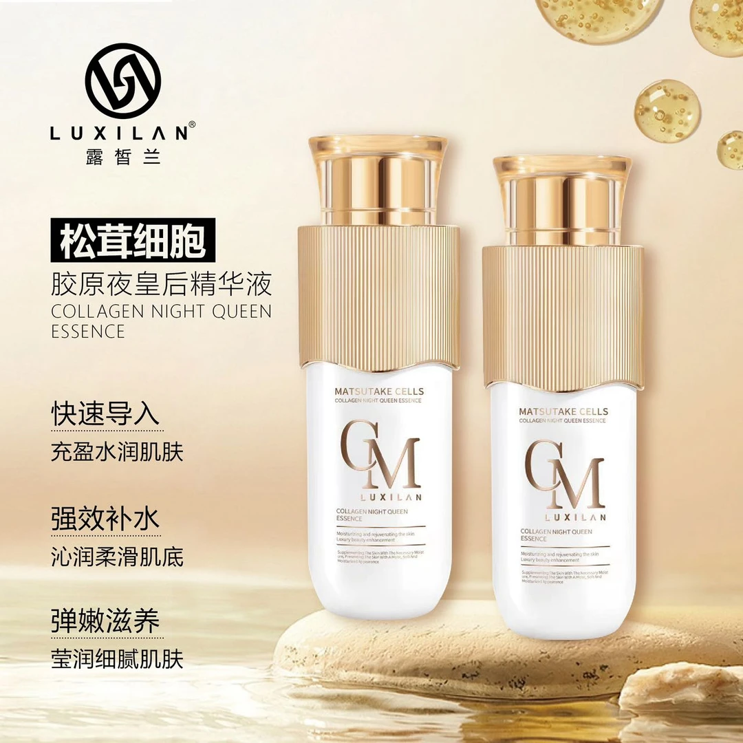 松茸细胞胶原夜皇后精华液保湿精华（拍一发二）