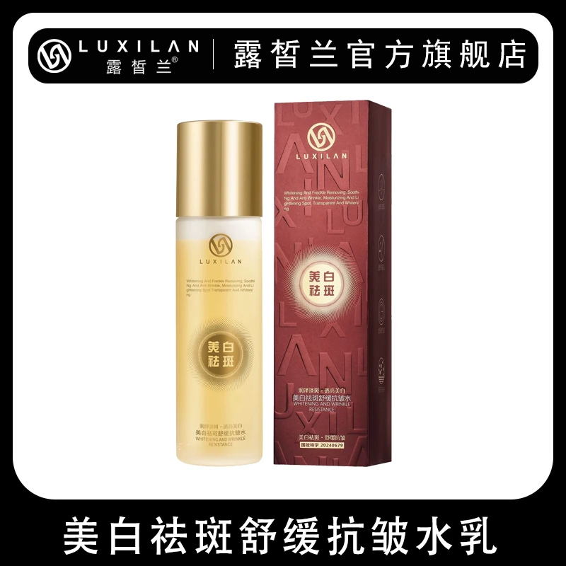 【丫头补贴】露皙兰美白祛斑舒缓抗皱紧致水水乳多效合一重组水