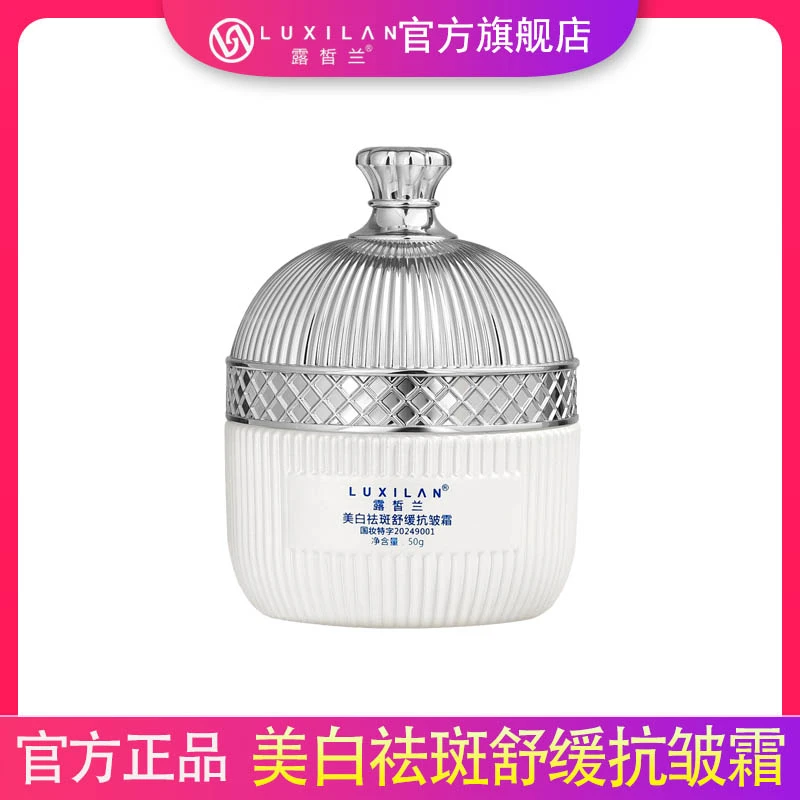 LUXILΛN/露皙兰【377素白霜】美白祛斑舒缓抗皱霜