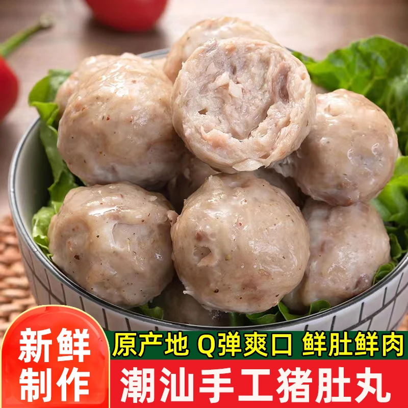 潮汕猪肚丸250g*5袋纯手工打猪肉丸子正宗汕头特产关东煮火锅食材