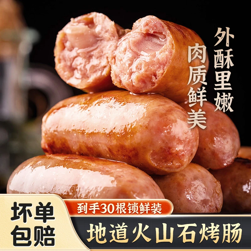 火山石烤肠纯肉香肠250g/袋到手30根 爆汁原味热狗地道火腿肠黑椒