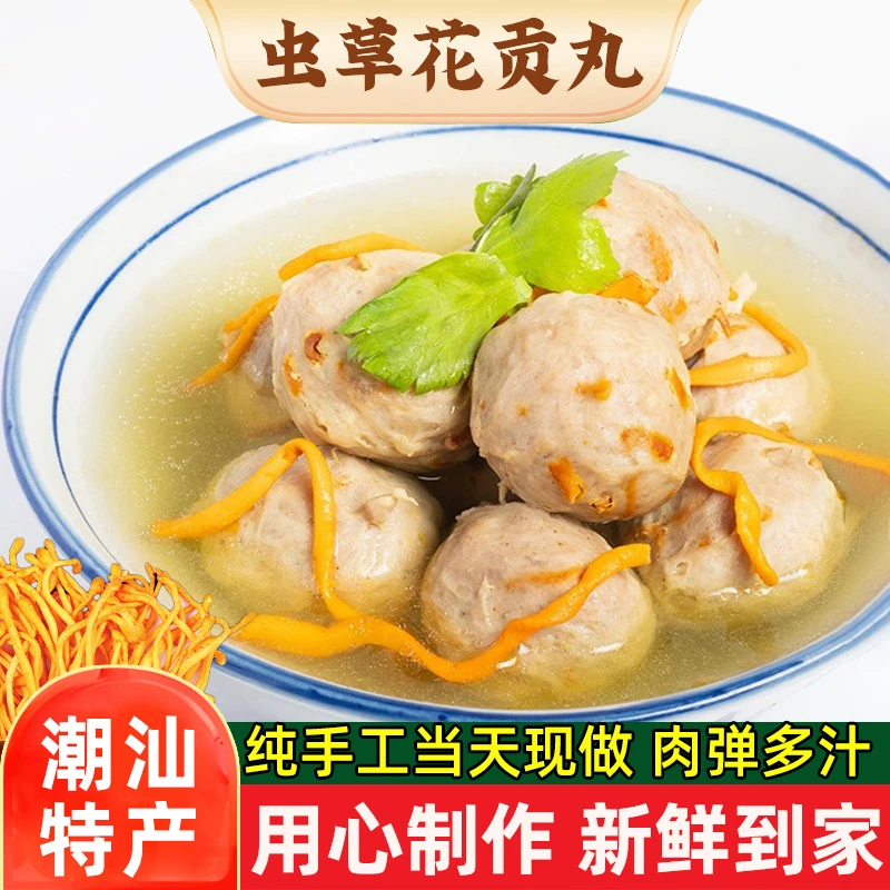 新鲜虫草花贡丸酥脆口感烧烤火锅潮汕猪肉虫草花贡丸弹爽滑香食材