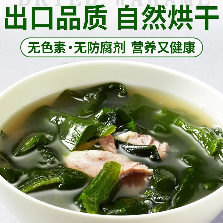 3.9元干燥裙带菜100g高泡发无干燥剂宝宝正宗海藻裙裙带菜海带