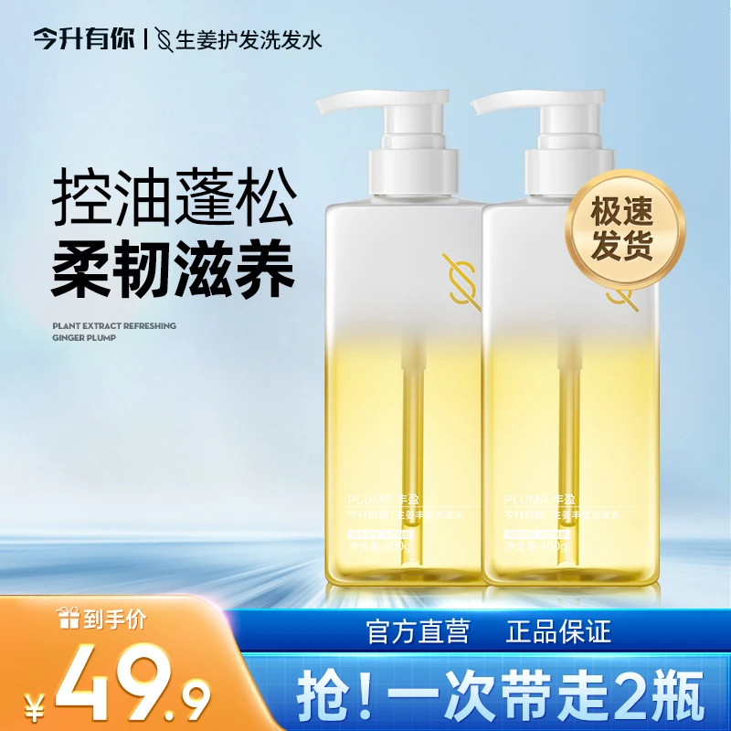今升有你净头皮屑止痒生姜洗发水控油蓬松推荐洗头膏女男官方正品