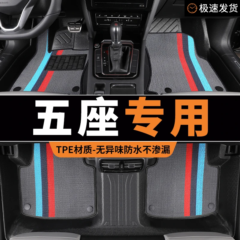 【五座专拍】tpe汽车脚垫专车专用朗逸宝来速腾宋秦轩逸plus雅阁crv