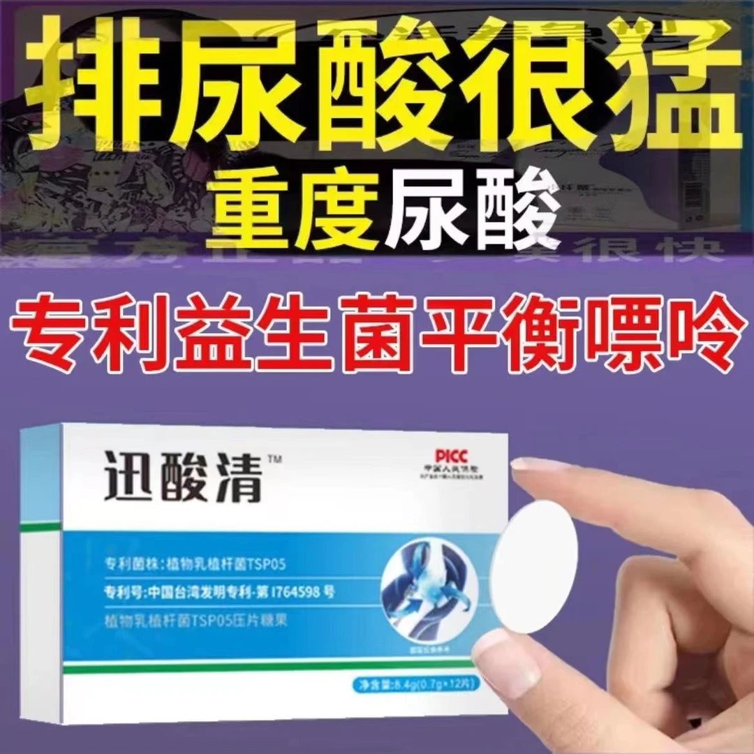 【酸高必备】迅酸清平衡嘌呤去酸去痛压片糖果