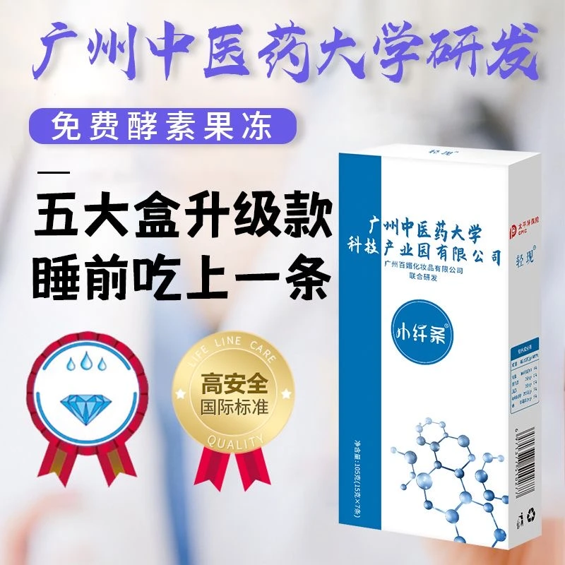 轻现广州中医药小纤条益生元果蔬果冻条肠道益生菌酵素粉梅非西梅