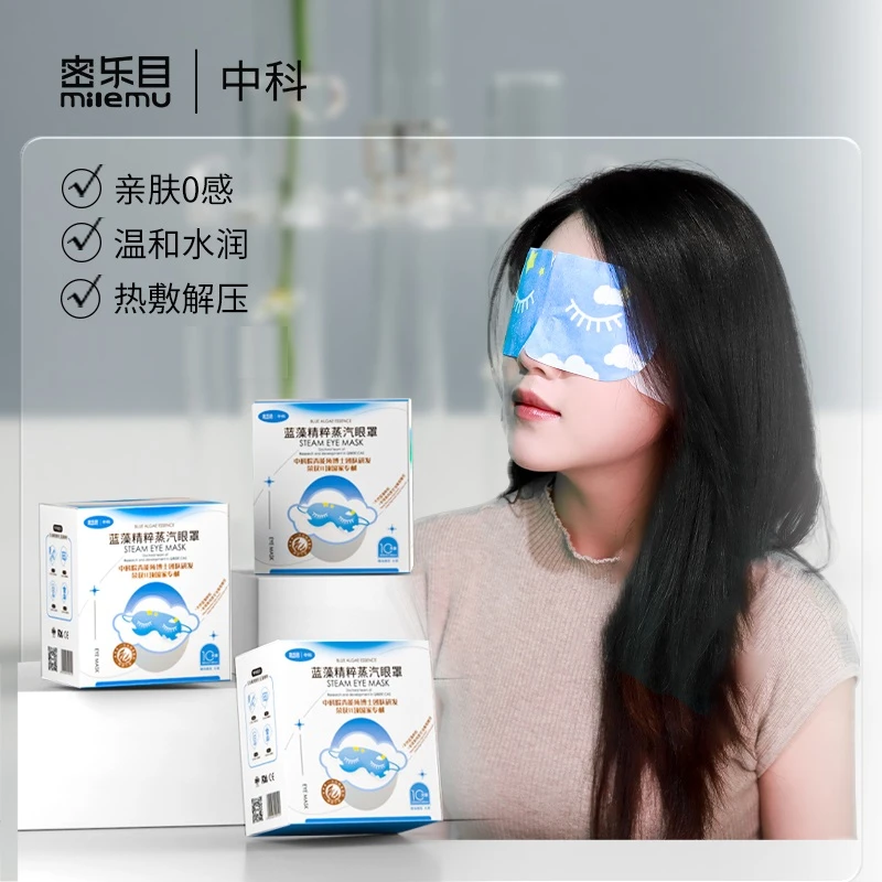 密乐目蒸汽热敷发热眼罩无纺布亲肤舒缓双眼用眼过度遮光1盒10片