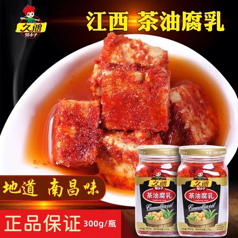 江西久鸿茶油腐乳300g拌饭手工制作下稀饭下饭霉豆腐开胃农家风味