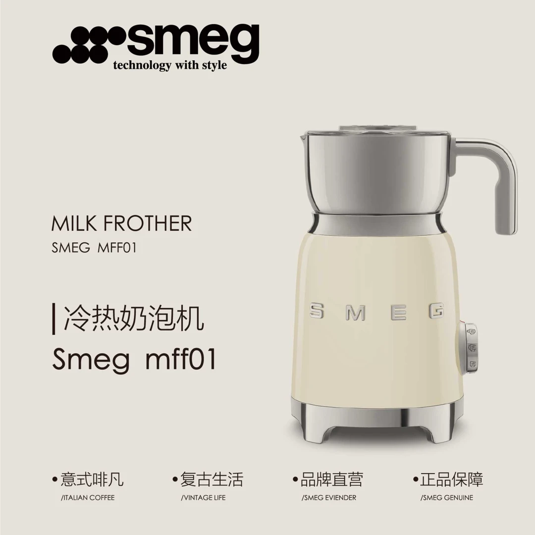 SMEG/斯麦格意式复古奶泡机家用多功能蒸汽热奶神器