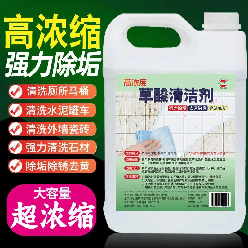 高浓缩草酸清洁剂强力去污洁瓷剂除尿垢洗厕所瓷砖地砖洁厕灵剂