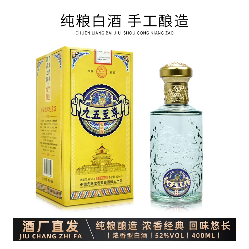年井百万钜惠】九五至尊 礼盒   纯粮食酒52度 400ml 52度400