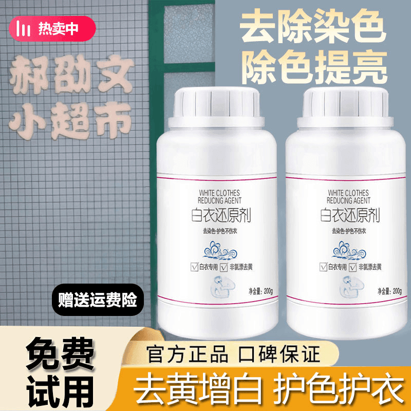 白衣还原剂漂白粉衣服洗白彩漂去渍去污去黄增白漂白剂去串色校服