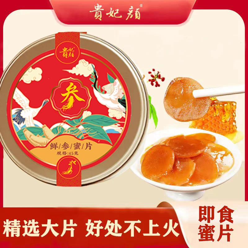贵妃颜 鲜参蜜片45g/盒  VI