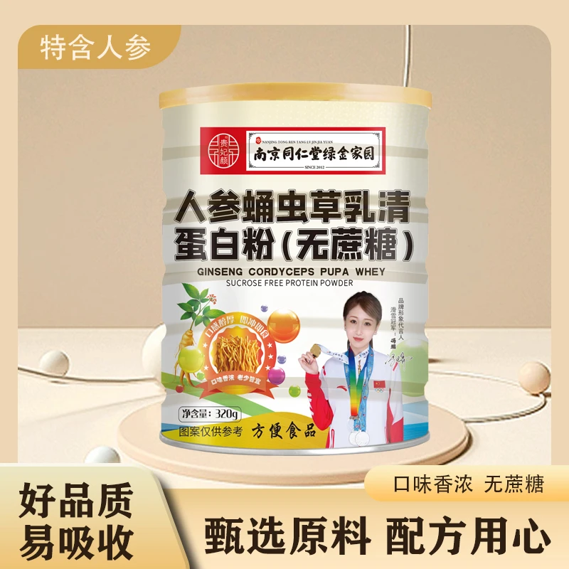 【到手4罐】人参蛹虫草乳清蛋白粉320g/罐