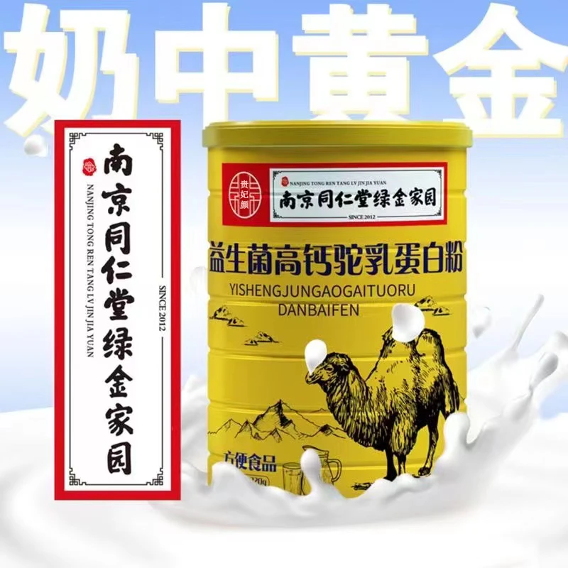 益生菌高钙驼乳蛋白粉320g/桶【到手3桶】
