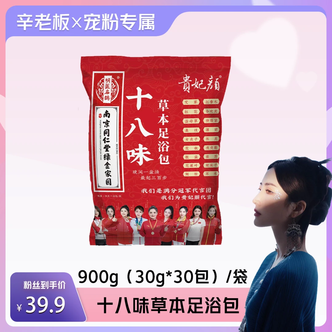 十八味草本足浴包900g/袋泡脚足浴包大袋不打粉