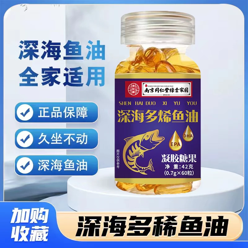 VI 深海多烯鱼油凝胶糖果60粒/瓶南京同仁堂绿金家园