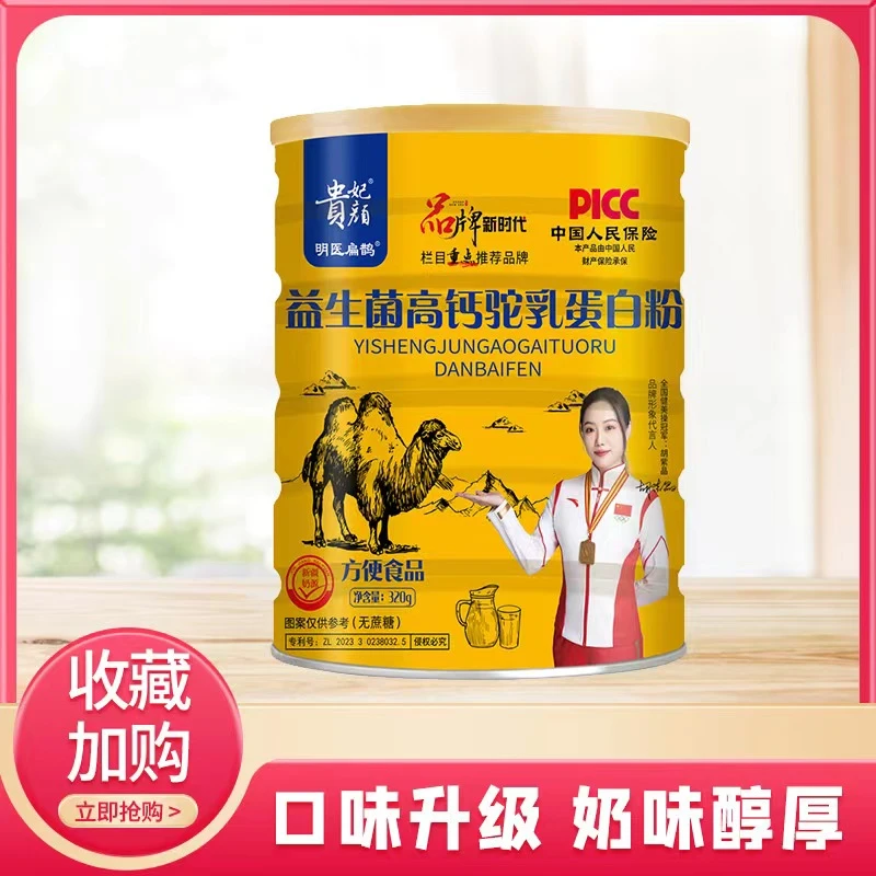 贵妃颜 益生菌高钙驼乳蛋白粉320g/罐 X