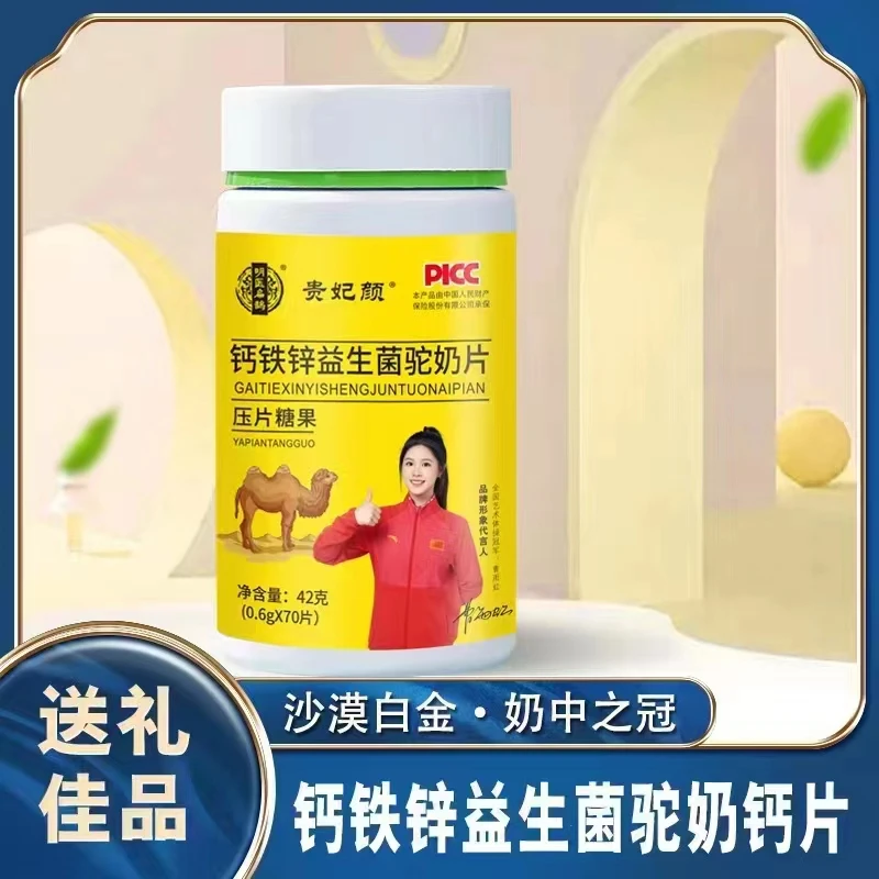 【拍一发三瓶】钙铁锌益生菌驼奶片42g/瓶