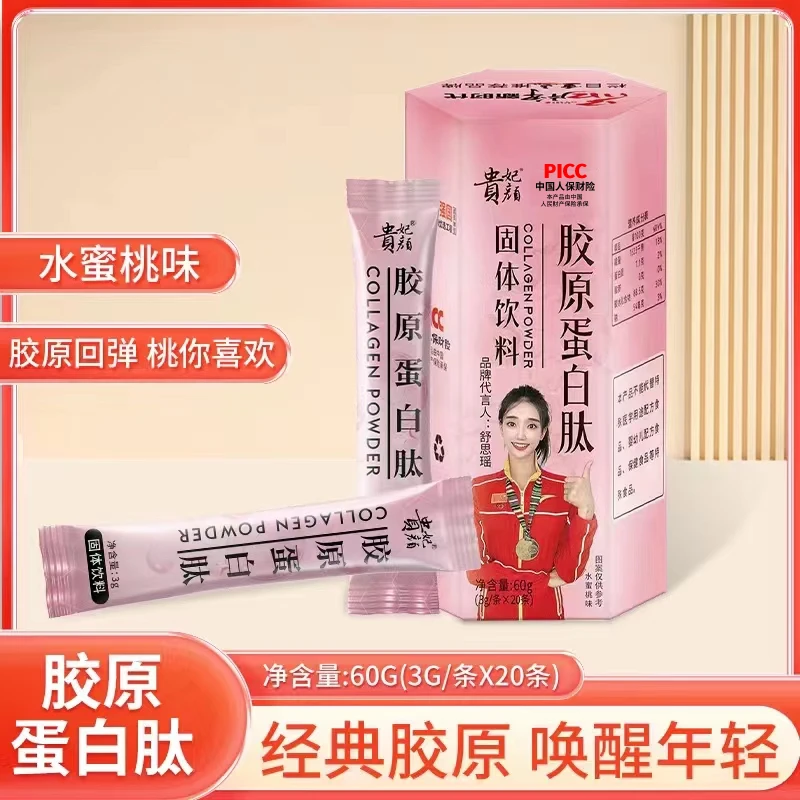 贵妃颜胶原蛋白肽（60g/盒3g*20条）【到手十盒】