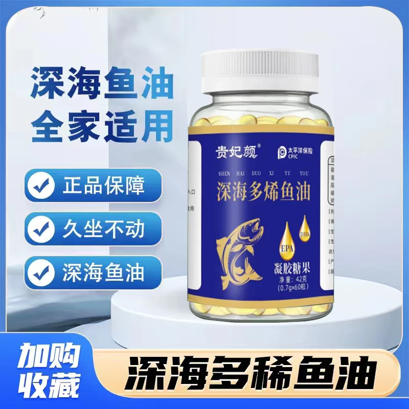 【拍一发四瓶】贵妃颜 深海多烯鱼油(60粒/瓶)
