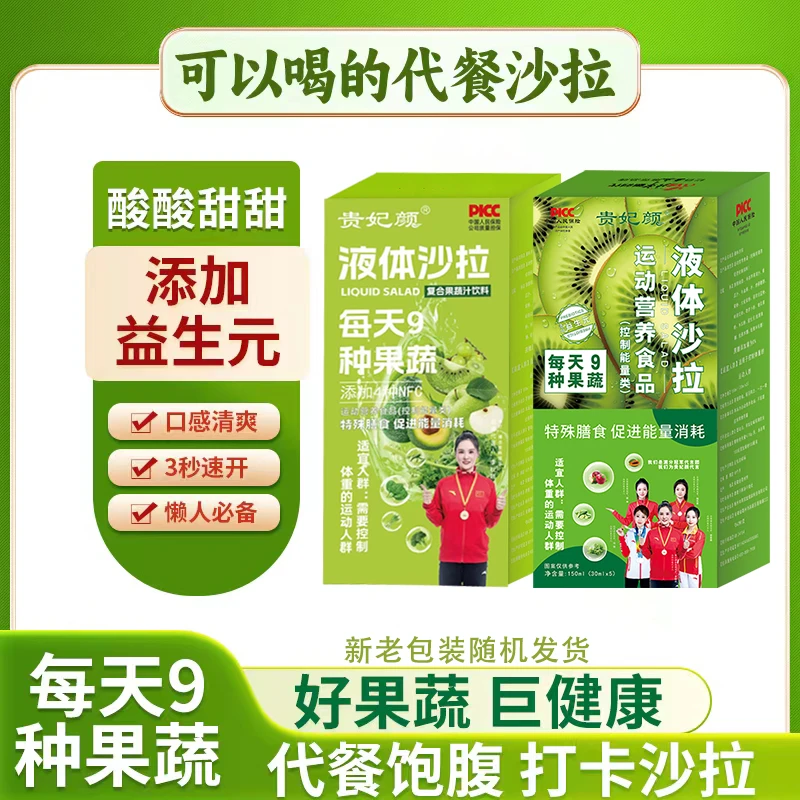 【到手6盒】贵妃颜 液体沙拉代餐添加益生元150ml/盒