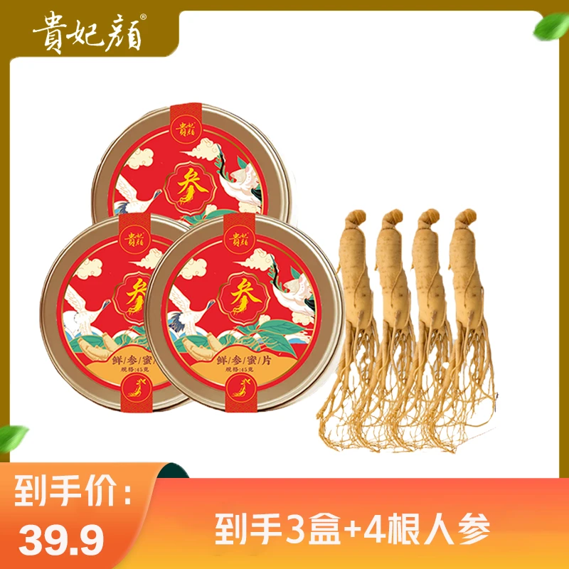 【到手3盒+4根人参】贵妃颜 鲜参蜜片45g/盒